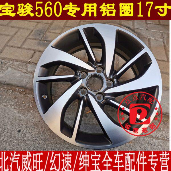 17寸宝骏560轮毂原装铝合金车轮原厂钢圈宝骏560原厂铝合金圈轮毂