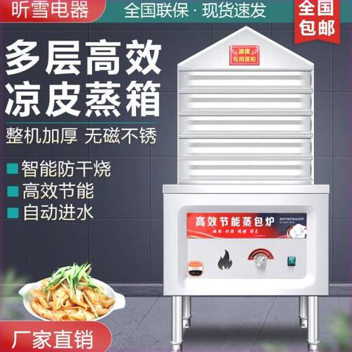 不锈钢凉皮蒸箱商用多层抽屉式自动上水燃气蒸炉摆摊家用小型蒸柜