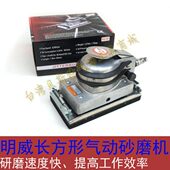 抛光机 震动式 沙光机 砂纸机 油漆汽车腻子干磨机 方形气动打磨机