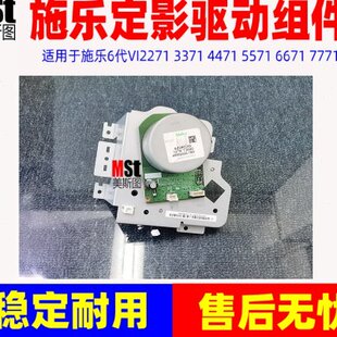 5571 适用施乐6代VI2271 3371 4471 7771定影驱动电机组件 6671