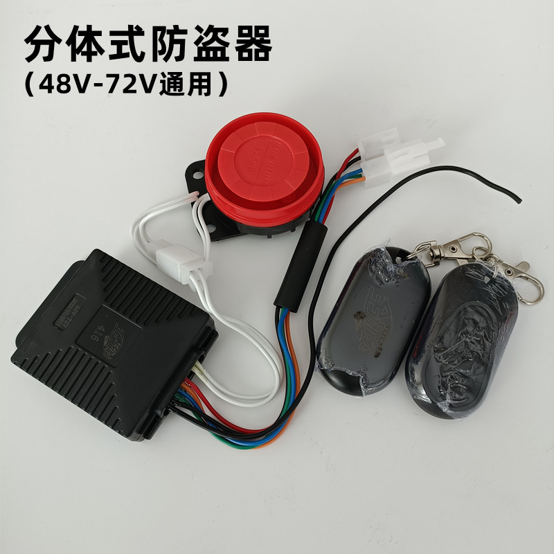 电动车防盗报警器电摩电瓶车防盗报警器48V60V72V双遥控启动通用