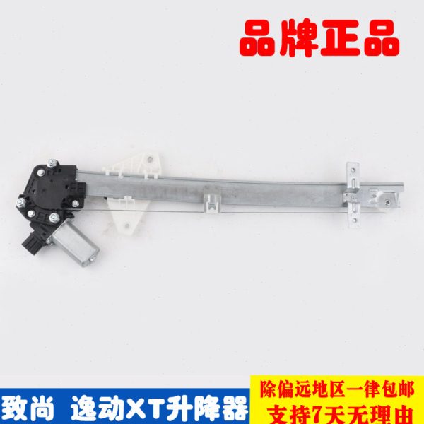 长安致尚逸动XT车窗电动玻璃升降器总成车门自动摇窗机支架带电机