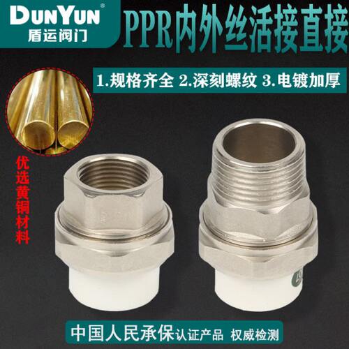 盾运PPR内牙外牙活接型管件4分6分1寸内外丝活接DN20 25 32 40 50