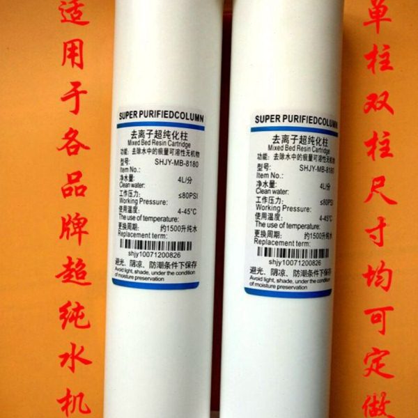 330.420.550.700cm去离子交换混床树脂纯化柱实验室超纯水机滤芯