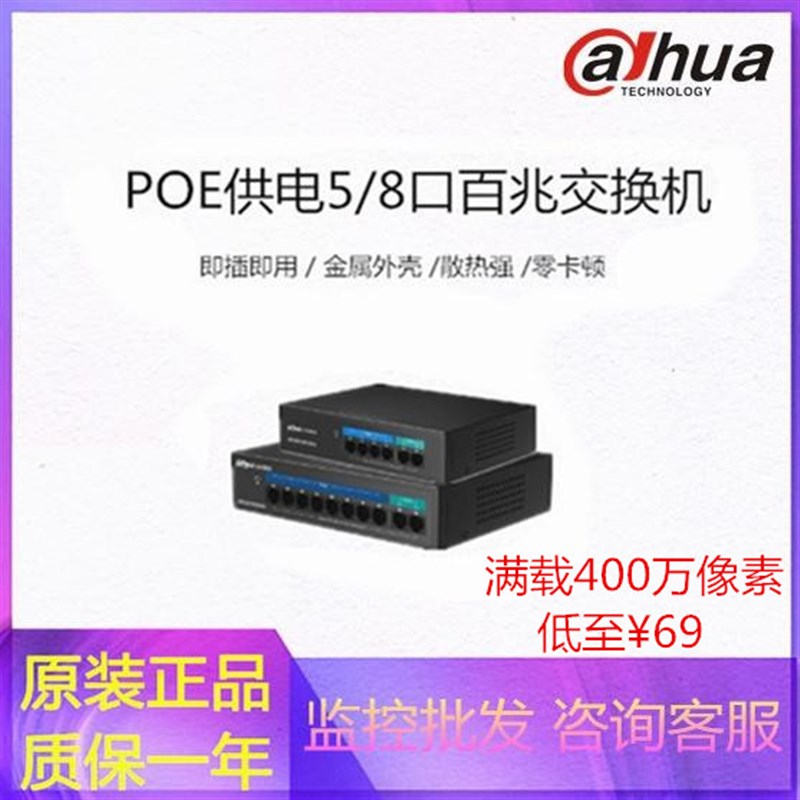 大华百兆POE交换机4+2/8+2千兆PoE监控专用DH-PS1100C-4ET2ET-65