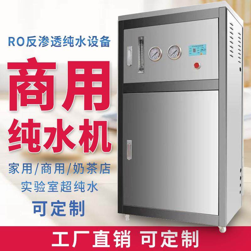 商用净水器大流量RO反渗透400G800G纯水机奶茶店工厂直饮净水机