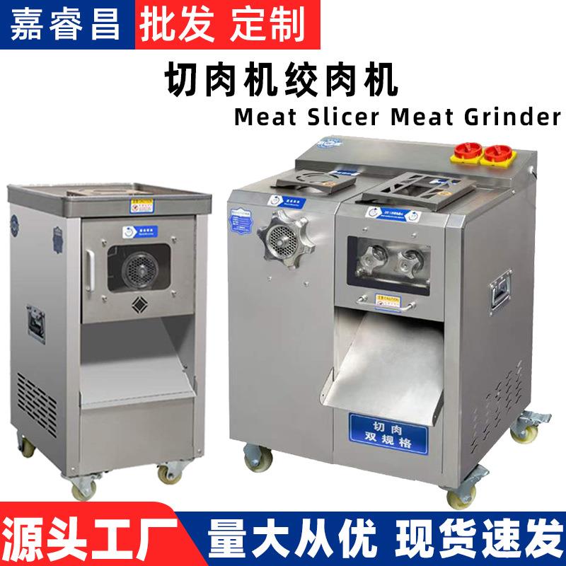 商用绞肉机切肉机全自动不锈钢多功能鲜肉切片机碎肉搅肉机灌肠机