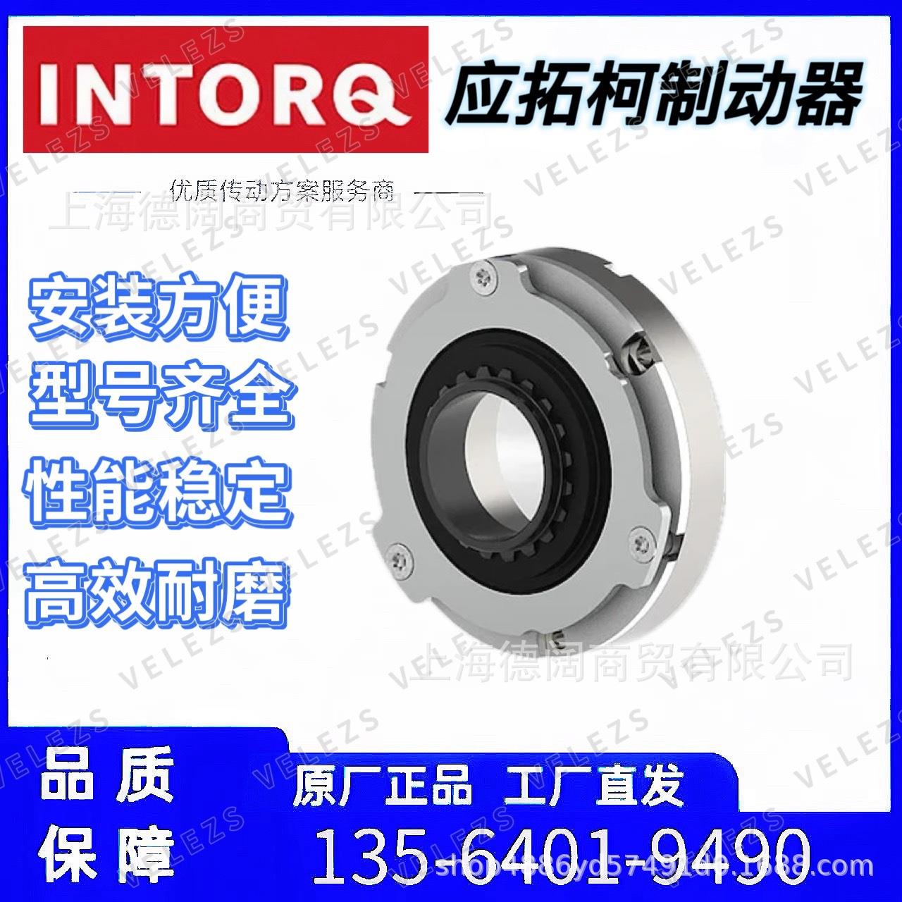 INTORQ应拓柯偏航电机制动器BFK458-12N-205V-46NM风力发电机刹车