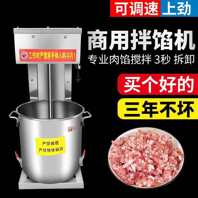 拌馅机商用鱼丸肉圆上劲机面糊瘦肉丸搅拌机馅打馅和馅机绞肉机