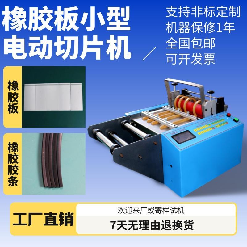 橡胶板小型电动切片机尼龙管定长台式切管机橡胶胶带微电脑裁切机
