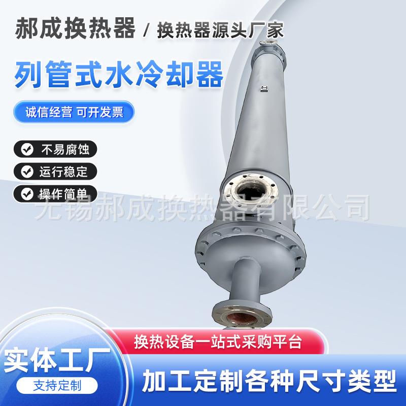 复盛列管式水冷却寿力螺杆机冷却器艾能空压机冷却器多规格可选