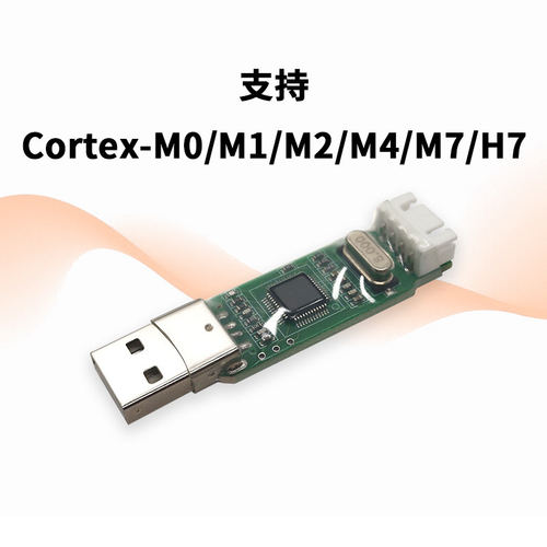 CMSISDAPSTM32仿真下载器