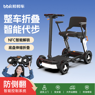 邦邦车老人电动代步车智能轻便可折叠旅行可上飞机高铁四轮代步车