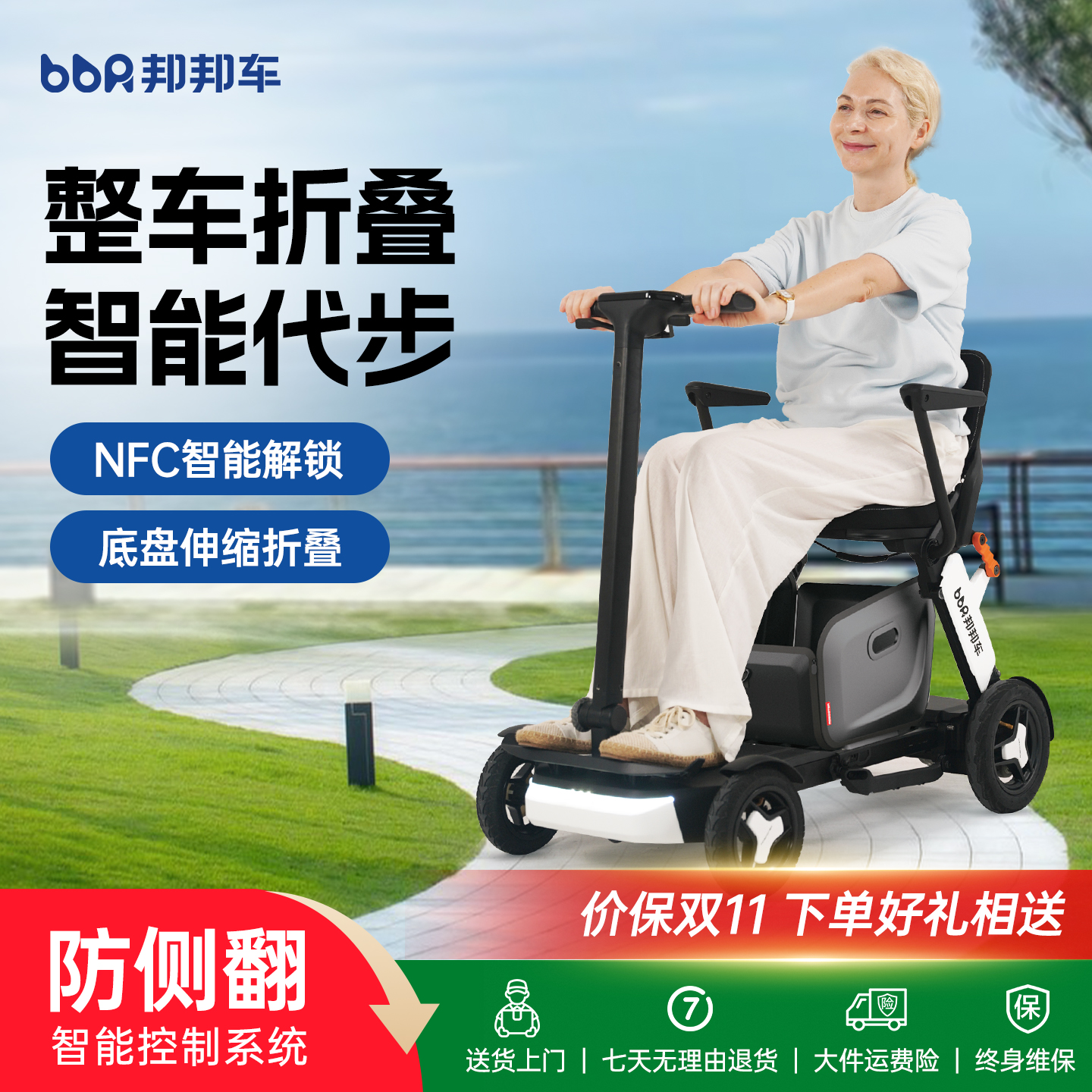 邦邦车老人旅行智能电动代步车轻便全车可折叠可上飞机四轮代步车