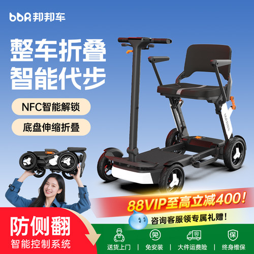 邦邦车老人电动代步车智能轻便可折叠旅行可上飞机高铁四轮代步车