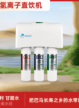 负氢离子直饮机
