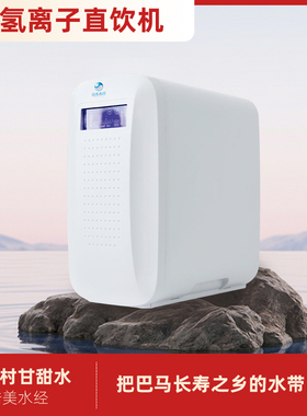 负氢离子直饮机