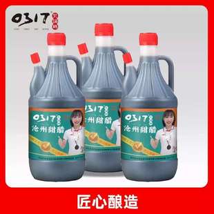 沧州0317火锅鸡专用甜醋家用寨子饺子凉拌汁