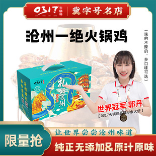 0317沧州火锅鸡麻辣酱香中秋送礼盒装