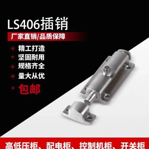 LS406不锈钢插销 加厚4寸自动弹簧按钮式圆形插销?机箱机柜搭扣