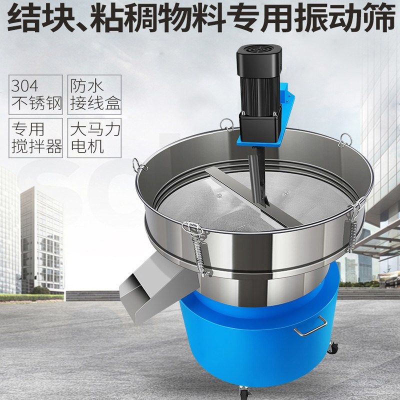 震动筛结块粘稠h物料过滤机器搅拌器筛选机振动筛不锈钢电动筛分