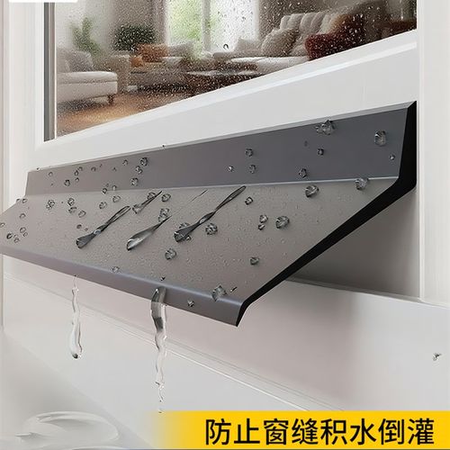 雨水导流条窗户防水挡板阳台窗户挡水条移窗N推拉窗防飘雨神器防