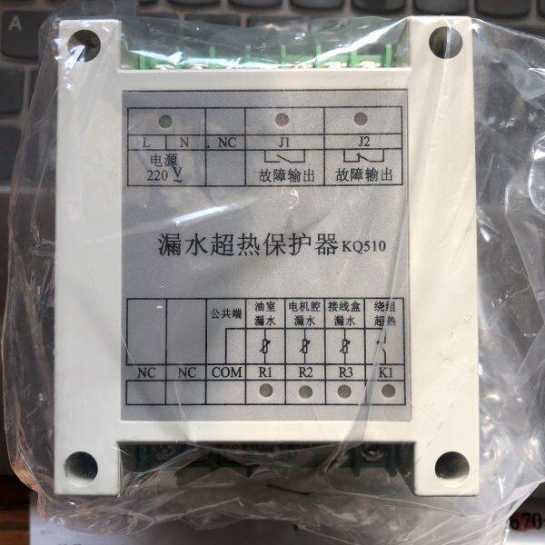 上海凯泉潜水排污泵漏水超温过热保护漏水超热保护器KQ510保护器