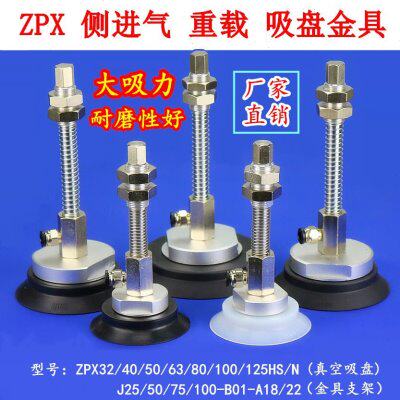 吸盘ZPX100/125HBNJ/HNJ/HBSJ/HSJ25/50/75/100-B01-A22