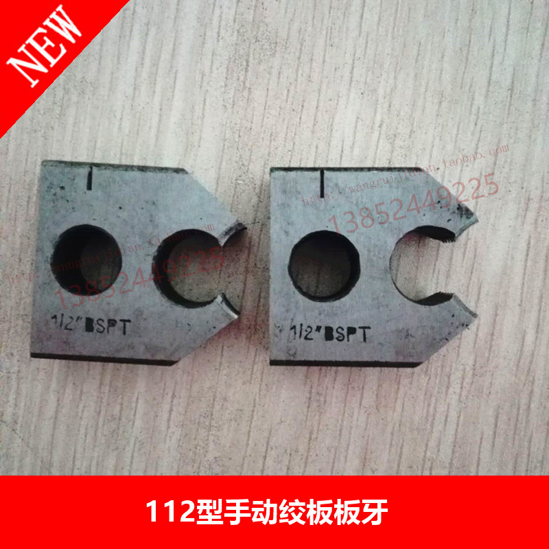 112型轻型e管子绞板板牙 手动套丝机2片式板牙 112手工套丝机板牙