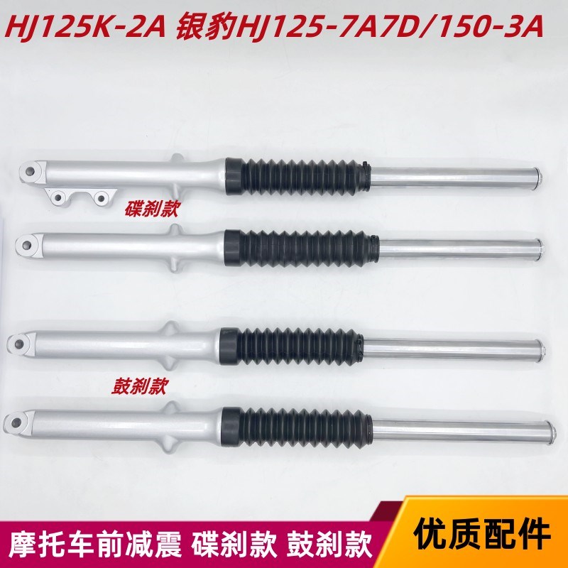 适用钻豹Jc125K-2银豹J125-7A7D/150-3A前减震器避震