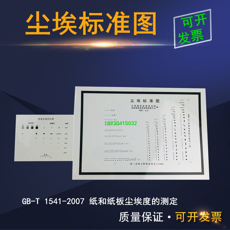 尘埃标准c图尘埃度标准对比图片尘埃度测定仪纸张对比照片