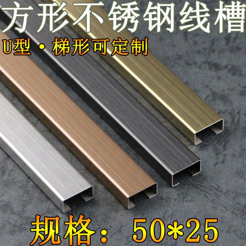睿广建材50*25U型不锈钢方线槽明线明装隐形遮挡电线管装饰免打孔