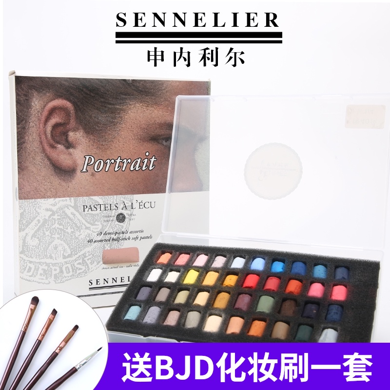法国申内利尔 JD40色s人像色粉分装软质粉彩 娃上色 娃状色粉分装