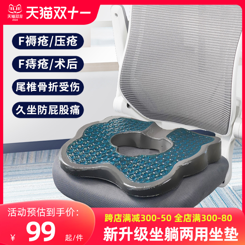 尾椎骨折减压受伤痔疮术后坐垫老人轮椅防褥疮压疮W久躺久坐屁股