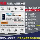三相四线自复式 过欠压保护器断相相序缺零电机缺相保护器光伏380V