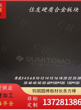 AF312钨钢板材 AF312硬质合金棒C AF312钨钢长条 切削用钨钢圆棒