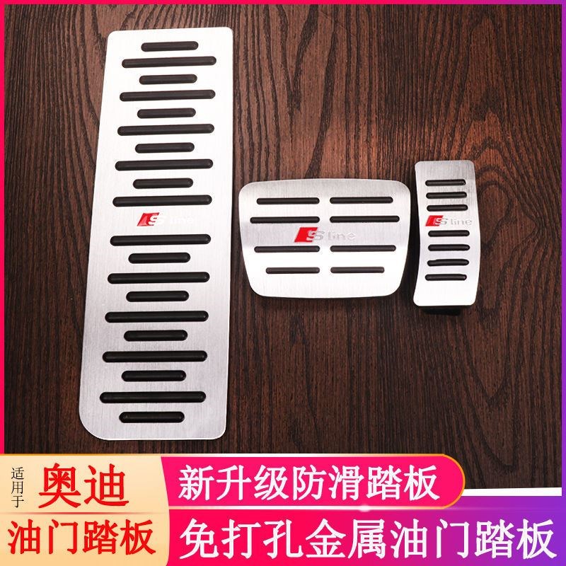 A4LA5Q2LAl6LA7A8Q5LQ7Q3油门刹车踏板脚踏板改装