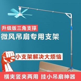 微风小吊扇专用支架床头静音微风B蚊帐微风扇床上固定支撑杆挂架