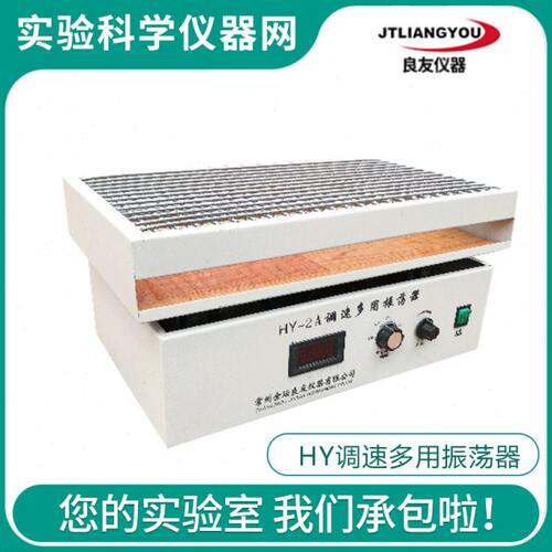 金坛良友仪器HY-1/2AB/4AB/5AB/6AB/8AB调速多用振荡器实验室振荡