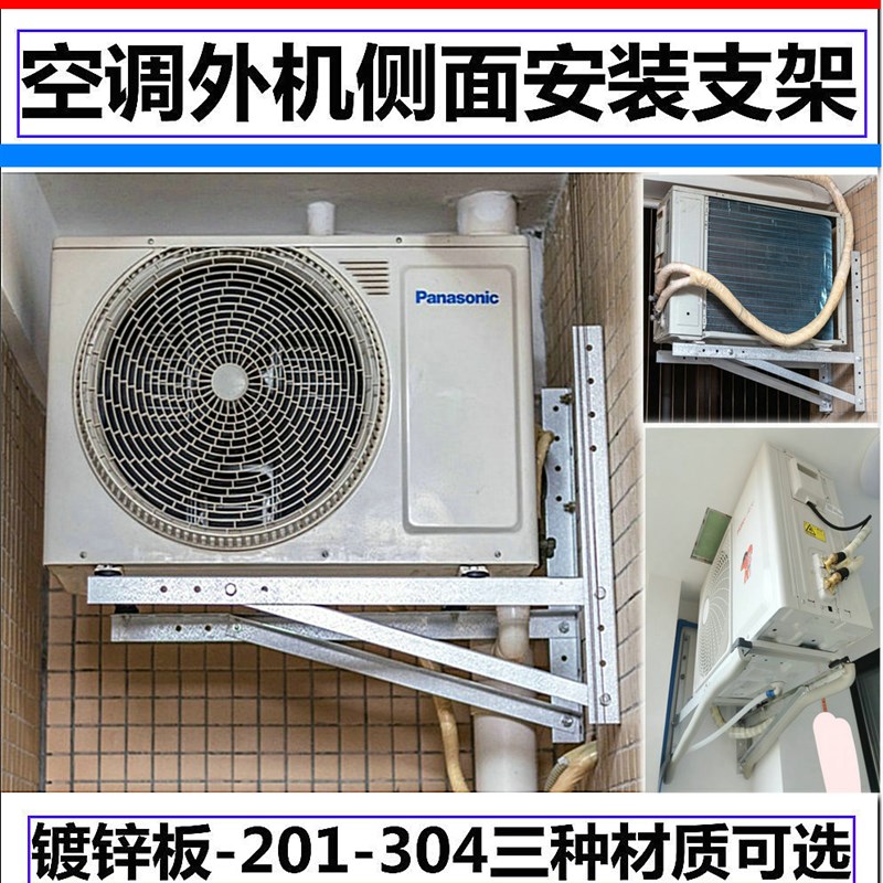 304不锈钢特殊空调支架1Pv1.5P侧装支架外机横装架子空调外机托架