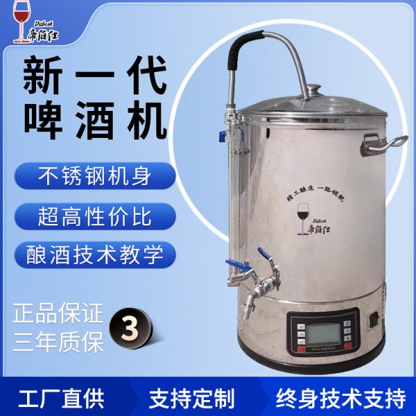 帝伯仕自动精酿啤酒机家用酿酒设备一体机小型糖化发酵桶罐商用图片