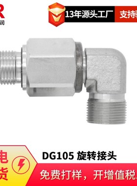 液压专用直角DgG105双弯通滚珠轴承旋转接头  DG105/12SO