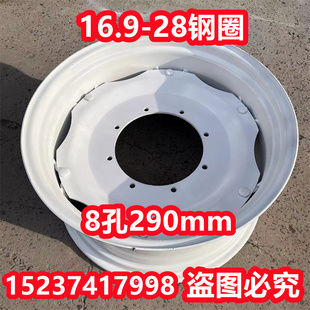东风迪尔拖拉Z机钢圈改装 16.9 28钢圈8孔中孔290
