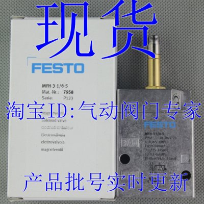 FESTO 电磁阀 MFH-3-1/8-1/4-1/2-3/4-S 7958 7959 7960 11968