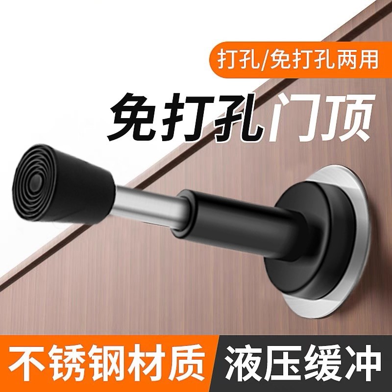 门挡免打孔防撞器门吸液t压缓冲入户门指纹锁防盗门顶玻璃门阻伸