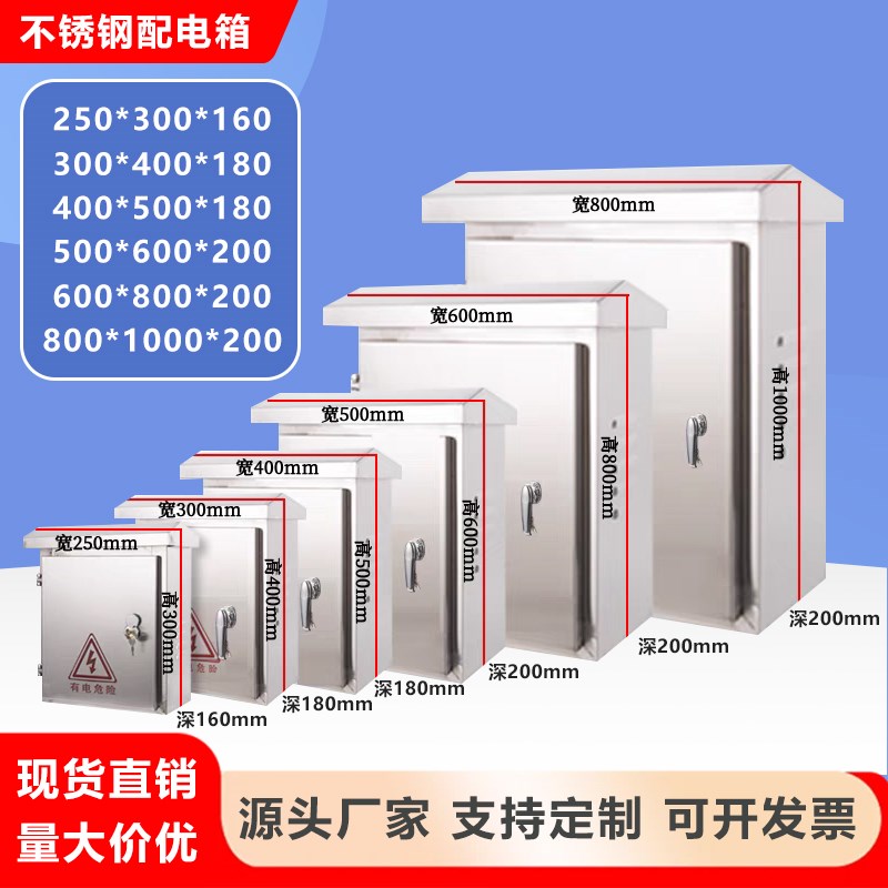 304/2c01不锈钢配电箱户外防水监控设备电源布线接线盒明装基业箱