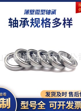 哈尔滨鸿e通微型轴承6834 6836/S