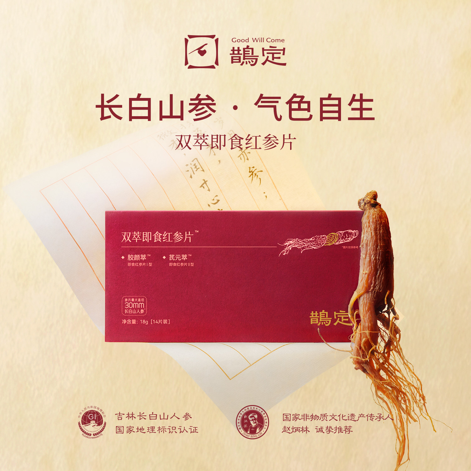 鹊定双萃即食红参片正品官方旗舰店东北长白山人参