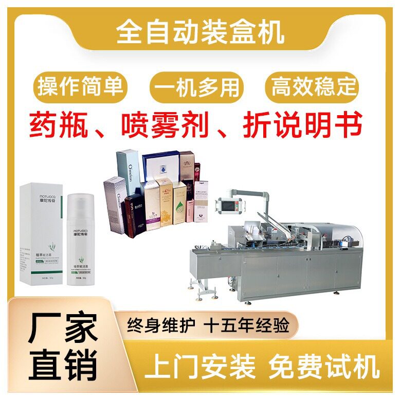 杯子自动装盒机 水瓶装盒机 喷剂装盒机 消毒液装盒机 瓶子包装机