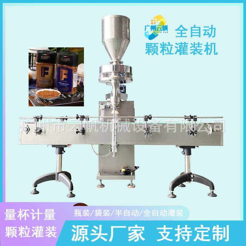 半自动颗粒立式灌装机白砂糖量杯计量灌装机冻干速溶咖啡粉灌装机